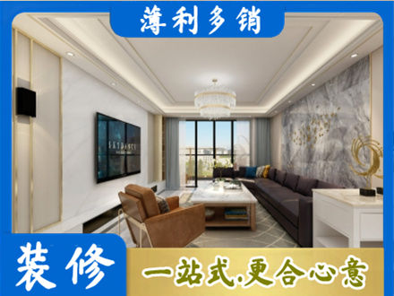 云州区装修新房